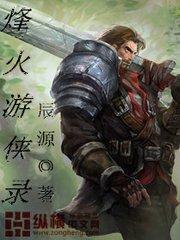 大唐游侠录