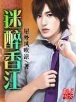 醉枕香江
