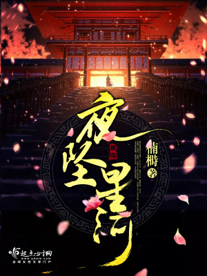 夜坠星河 后续