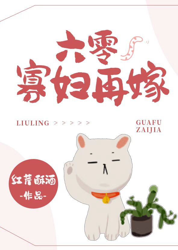 六零寡妇再嫁,红芹酥酒笔趣阁