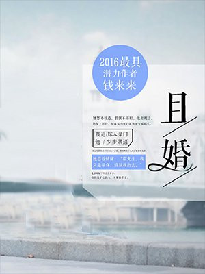 且婚
