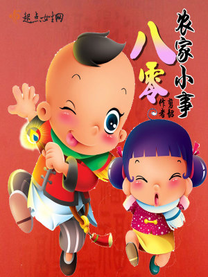八零农家小事 剪韶