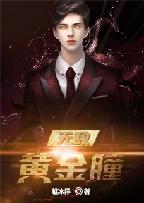 无敌黄金眼笔趣阁