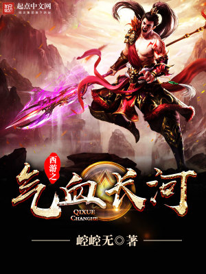 西游之血海修罗