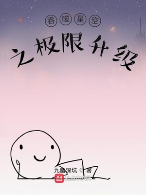 吞噬星空之极限升级下载