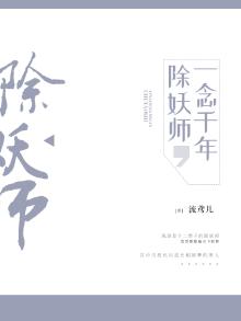 除妖师契俞