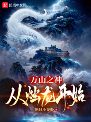 万山之神:从烛龙开始