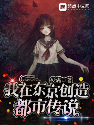 我在东京创造都市传说漫画