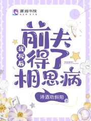 我死后前夫他火葬场了小说