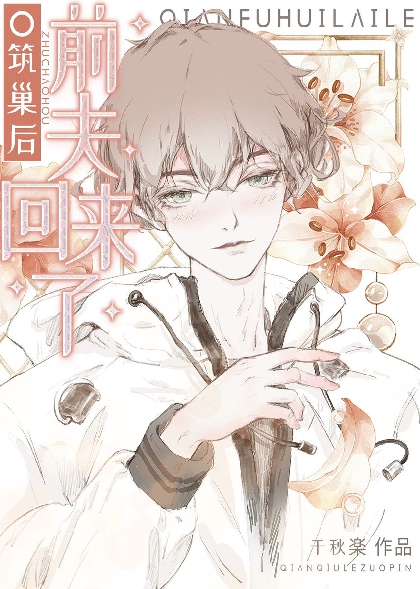 筑巢小说在线看