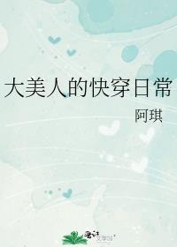 大美人的快穿日常by阿琪