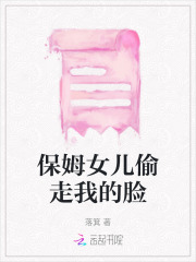 保姆偷婴儿回家
