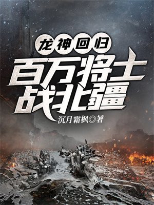 小说第一章龙神归来