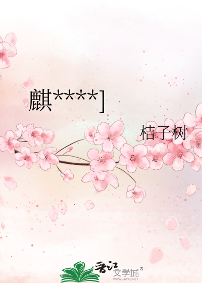 麒麟[现代军文]