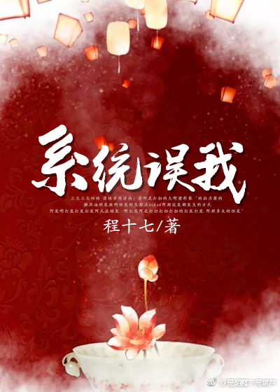 错把男反派当女主心得