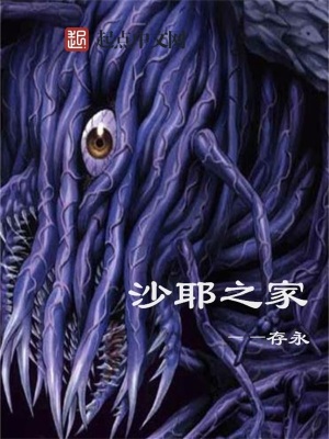 沙耶之家