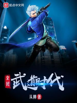全民武道时代百度百科