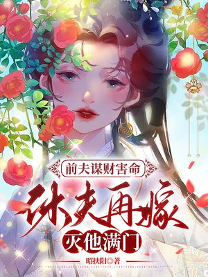 前夫另娶
