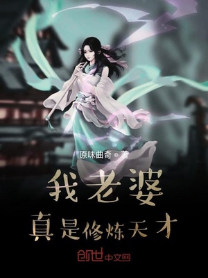 你真是个天才男主老婆