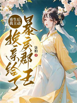 第一章重生之后换我来宠你