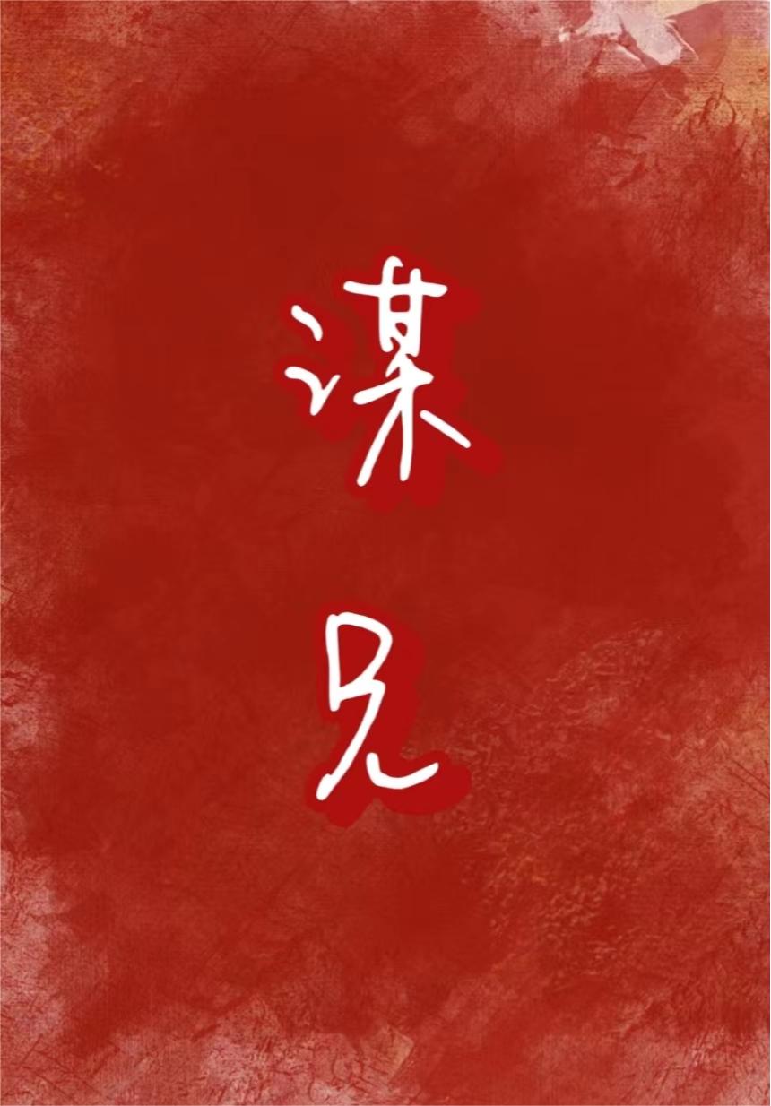 王爷每天都很怂免费阅读
