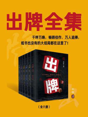 出牌全集