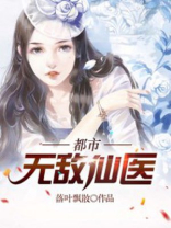 都市无上仙医夏夏云杰笔趣阁