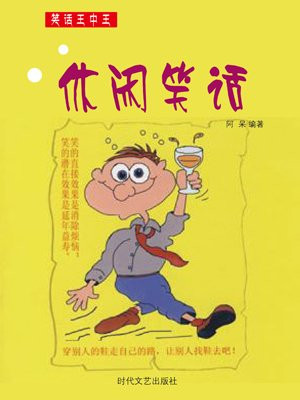趣味笑话大全