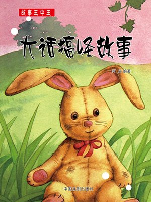 大话西藏故事