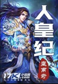 人皇纪