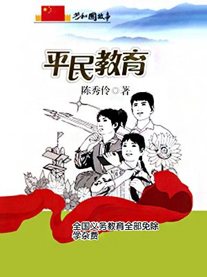 全国城乡义务教育阶段学生全部免除学杂费