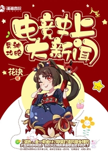 电竞史上大新闻 百度网盘