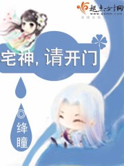 宅神,请开门