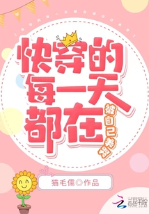 快穿的每一天都在被自己美哭免费