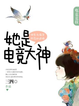 她是电竞大神