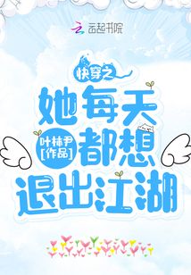 快穿之她每天都想退出江湖