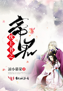 枕上书之帝君
