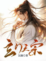 玄门天宗
