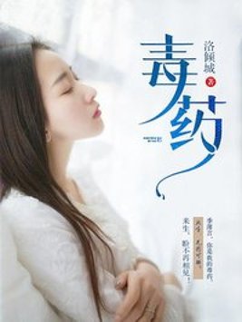 毒药香水