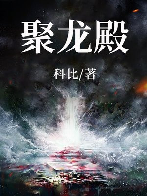 聚龙殿和浔龙殿