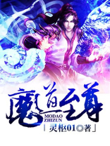 魔道至尊