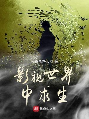 综影视时空求生记