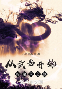 从武当开始的诸天之旅无防盗