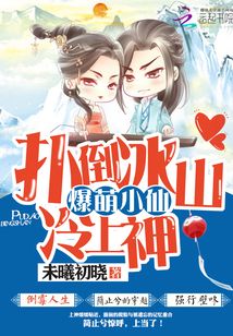 爆萌小仙漫画免费阅读下拉式六漫画