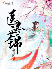 医本正锦 第1章