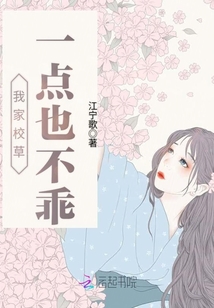 我家校草一点也不乖