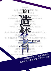 造梦者 电影
