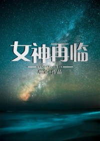 女神再临问题答案