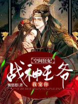 空间狂妃:战神王爷,我宠你!