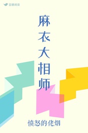 麻衣大相师简介